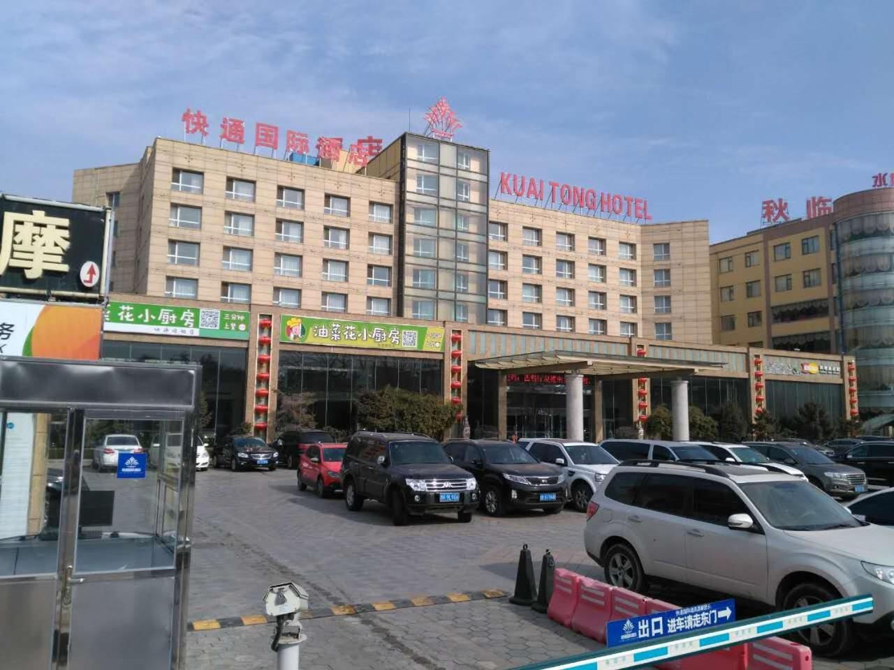 Qingdao Kuaitong International Hotel Eksteriør billede