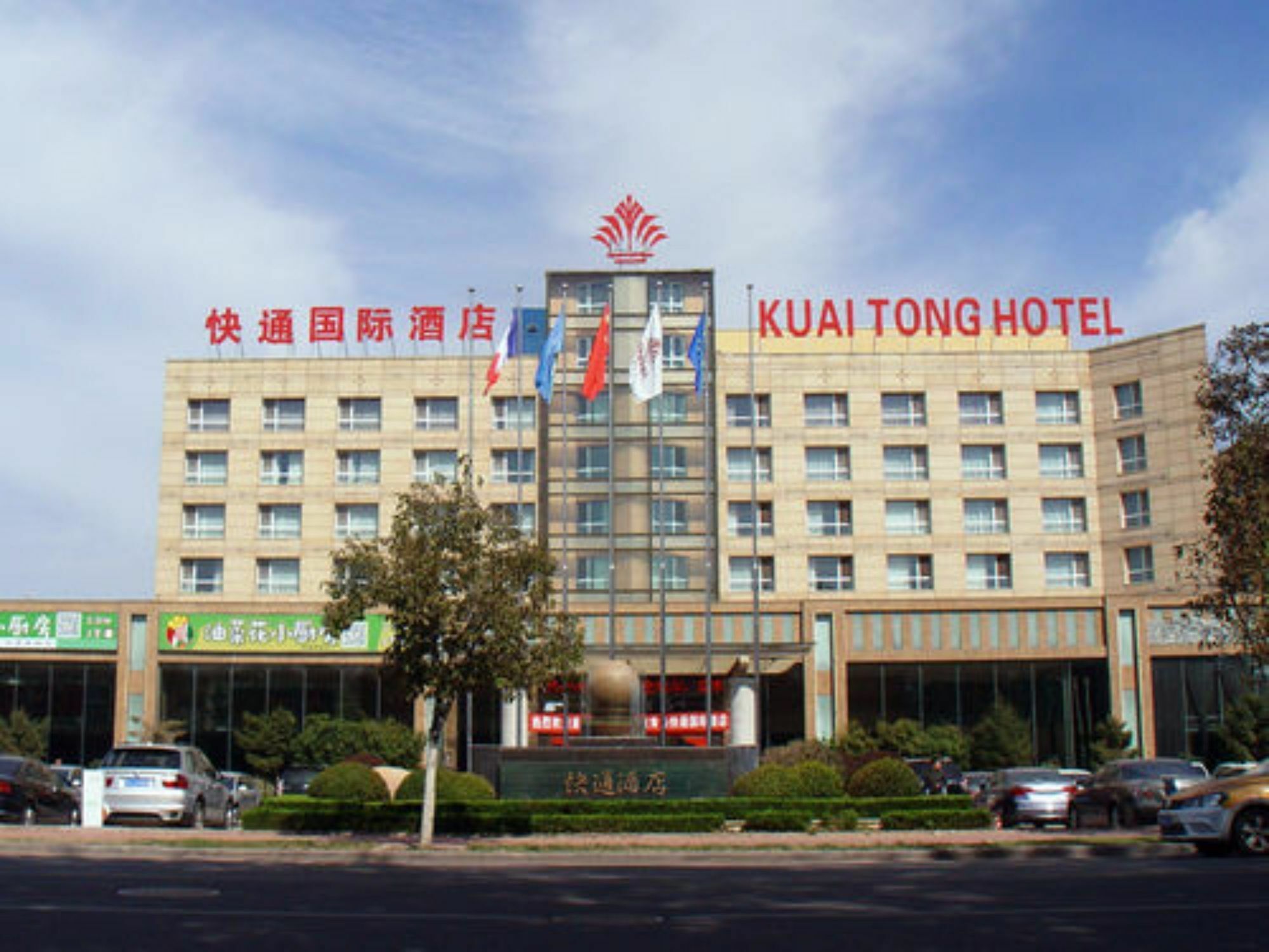 Qingdao Kuaitong International Hotel Eksteriør billede